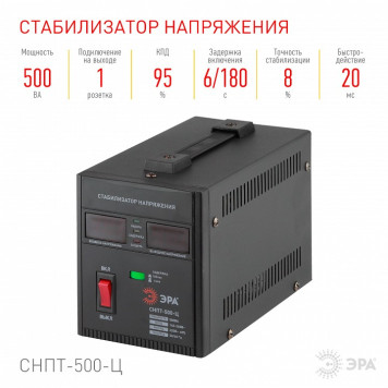 Стабилизатор напряжения Эра СНПТ-500-Ц-3