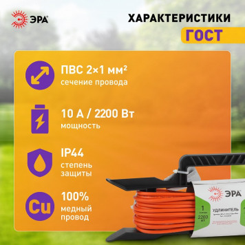 Удлинитель Эра UFx-1-2x1.0-10m-1