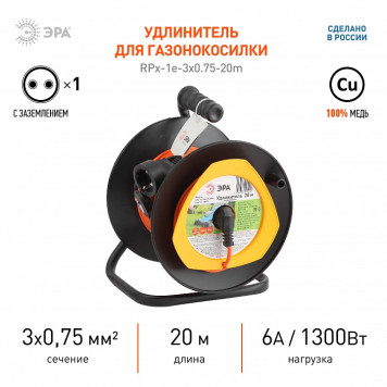 Удлинитель Эра RPx-1e-3х0.75-20m-1