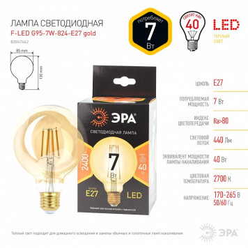Лампа светодиодная Эра F-LED F-LED G95-7W-824-E27 gold-3