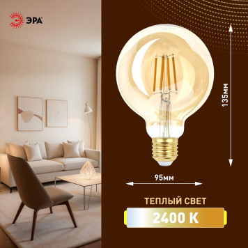 Лампа светодиодная Эра F-LED F-LED G95-7W-824-E27 gold-6