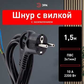 Сетевой провод Эра U-3x1-1,5m-B-1