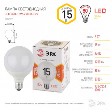 Лампа светодиодная Эра Стандарт LED G95-15W-2700K-E27-4