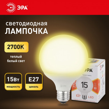 Лампа светодиодная Эра Стандарт LED G95-15W-2700K-E27-9