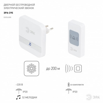 Звонок беспроводной Эра C95-6