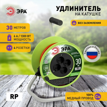 Удлинитель Эра RP-4-2x0.75-30m-1