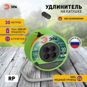 Удлинитель Эра RP-4-2x1.0-30m-1