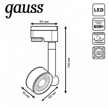 Светильник на штанге Gauss Track Light TR056-5