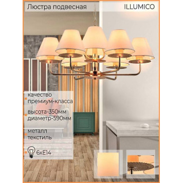 Подвесная люстра ILLUMICO IL6197-6P-17 GD-1