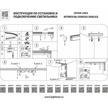 Блок питания Lightstar Linea 506007-2