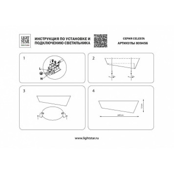 Накладной светильник Lightstar Celesta 809456-3
