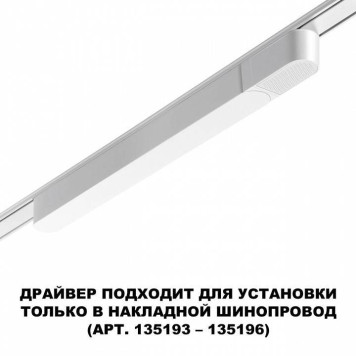 Блок питания Novotech SMAL 359069-2