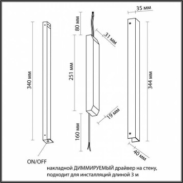 Блок питания Odeon Light Fino 357787-3