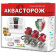 Набор Аквасторож 22.67 1RuB, Оригинал, К+ (К+12540Р)