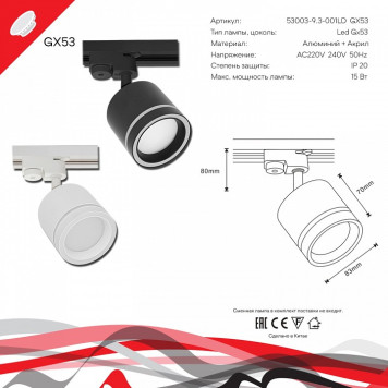 Светильник на штанге Reluce Technical 53003-9.3-001LD GX53 BK-6