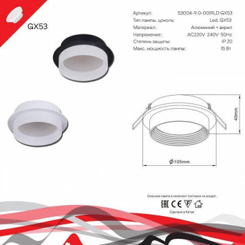 Встраиваемый светильник Reluce Technical 53004 53004-9.0-001RLD GX53 BK-4