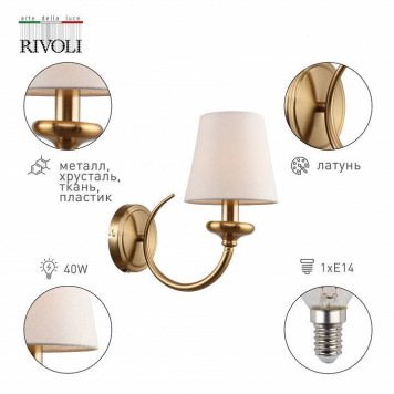 Бра Rivoli Carissa Б0055525-1