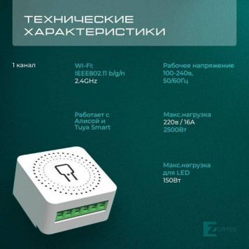 Конвертер Wi-Fi для смартфонов и планшетов Zortes SMART ZRS.1505.01-1