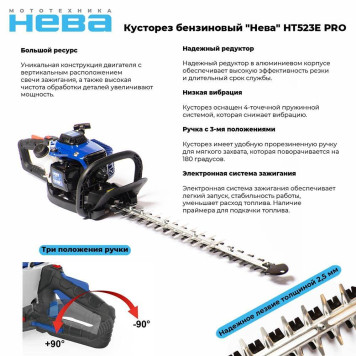 Кусторез бензиновый Нева HT523E PRO-8