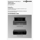 ТД Vitotronic 200 KO1B/KO2B