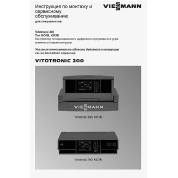 ТД Vitotronic 200 KO1B/KO2B