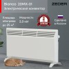 Конвектор электрический Zeder 20MX-01