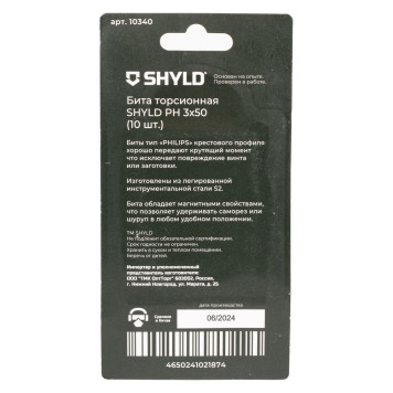 Бита SHYLD торсионная PH3х50 (10шт.)(10340)-4