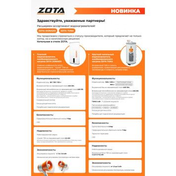 Водонагреватель комбинированного нагрева ZOTA DORADO -80M-3