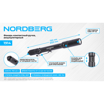Фонарь светодиодный, компактный - ручка, аккумуляторный NORDBERG 1914-1