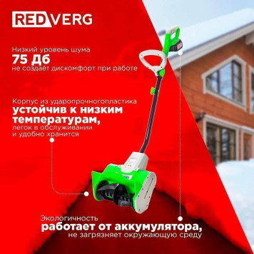 Снегоуборщик аккумуляторный бесщеточный REDVERG RD-SB18-300BLC/U (без акк, без з/у)-8