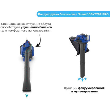 Воздуходувка-пылесос бензиновая Нева GBV526R PRO-8