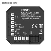 Реле ENGO модульное 12A сухой контакт, ZigBee