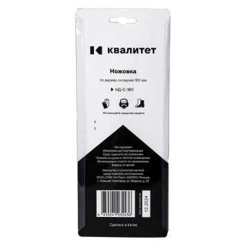 Ножовка по дереву Квалитет складная 180мм НД-С-180-8