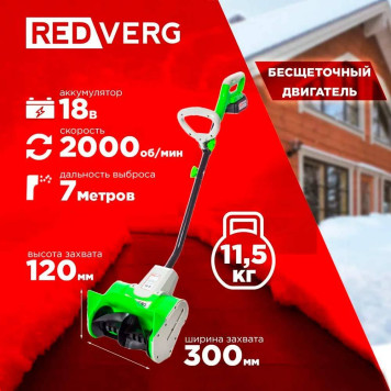 Снегоуборщик аккумуляторный бесщеточный REDVERG RD-SB18-300BLC/U (без акк, без з/у)-5