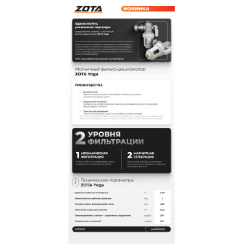 Фильтр котловой магнитный ZOTA Yoga 3/4-1