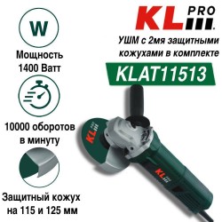 Шлифовальная машина KLPRO KLAT11513 (1400 Вт, 115 + 125мм)