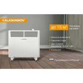 Конвектор электрический Kalashnikov KVCH-E10M-11