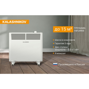 Конвектор электрический Kalashnikov KVCH-E10M-11