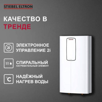 Водонагреватель электрический проточный Stiebel Eltron DCE -C 10/12 кВт Trend (220В)-2