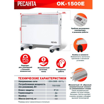 Конвектор электрический Ресанта ОК-1500Е (LED)-12