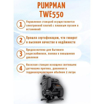 Насосная станция Pumpman TWE 550 с электронным управлением-2