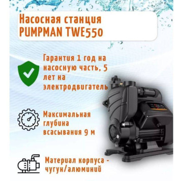Насосная станция Pumpman TWE 550 с электронным управлением-1