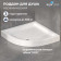 Поддон для душа полукруглый керамический RGW CR/R 900x900