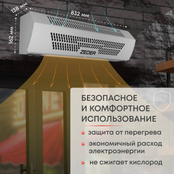 Тепловая завеса Zeder ZСS01-508 (FrameHeat)-1