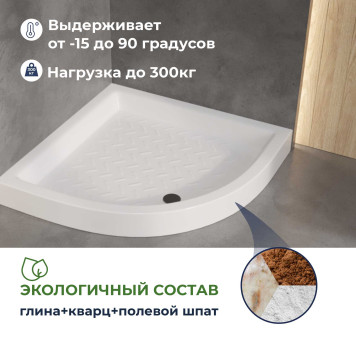 Поддон для душа полукруглый керамический RGW CR/R 900x900-3