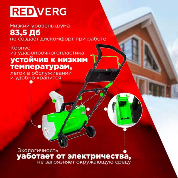 Снегоуборщик аккумуляторный бесщеточный REDVERG RD-SB36-460BL/U (без акк, без з/у)-11