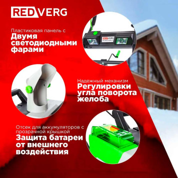 Снегоуборщик аккумуляторный бесщеточный REDVERG RD-SB36-460BL/U (без акк, без з/у)-12