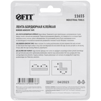 Лента бордюрная, клейкая, водостойкая, 11 мм х 11 мм х 3,35 м-3