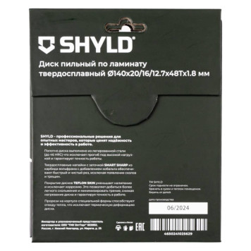 Диск пильный по ламинату SHYLD твердосплавный 140х20/16/12,7 мм, 48 зубьев(20450)-4