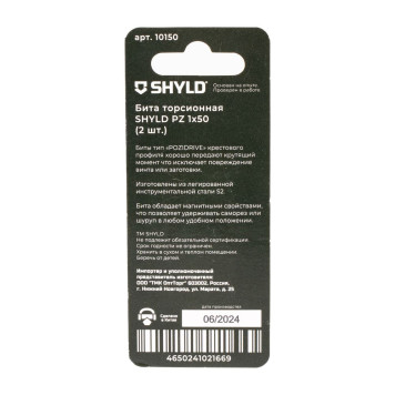 Бита SHYLD торсионная PZ1х50 (2шт.)(10150)-3
